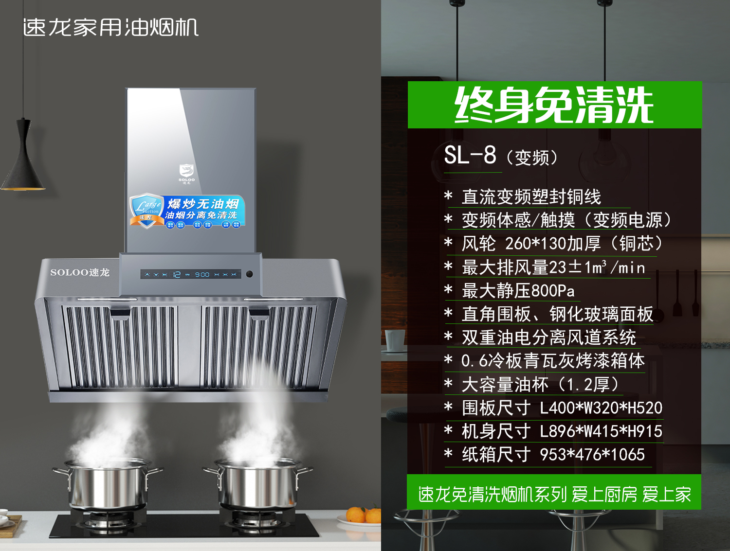免清洗油煙分離煙機SL-8(圖1)